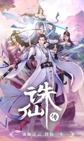 凡人诛仙传