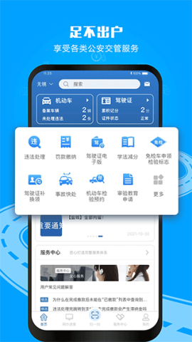 交管12123 交管12123