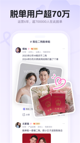 二狗婚恋平台