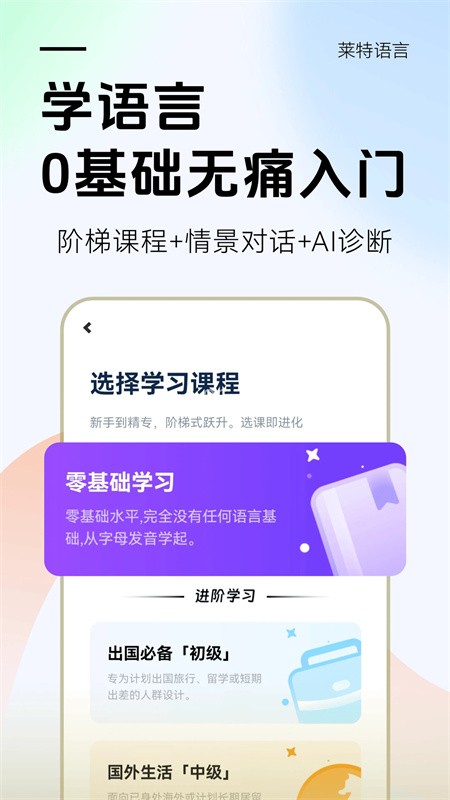 莱特阿拉伯语学习