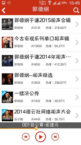 评书相声戏曲全集