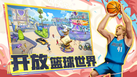 全明星街球派对官网最新版