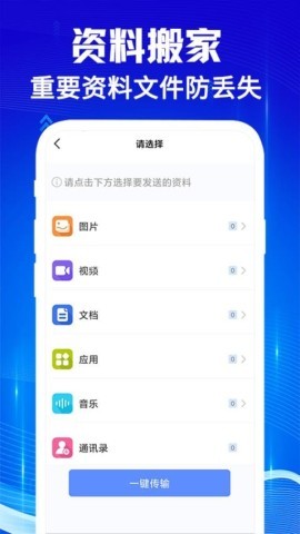 手机克隆互传宝 手机克隆互传宝
