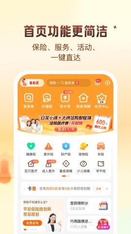 平安好生活