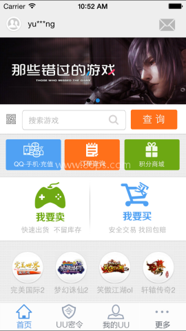 uu898交易平台 第2张图