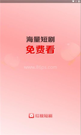 红桃短剧 第2张图