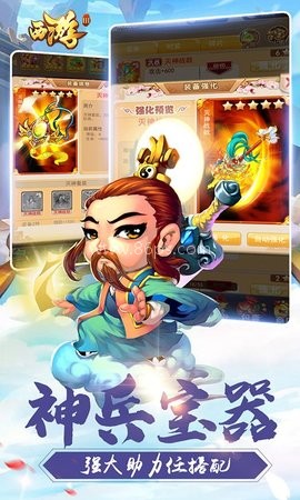 传奇西游3