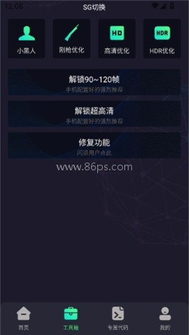 王者画质助手120帧无卡顿 第2张图