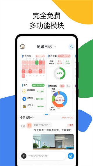 我的记账日记