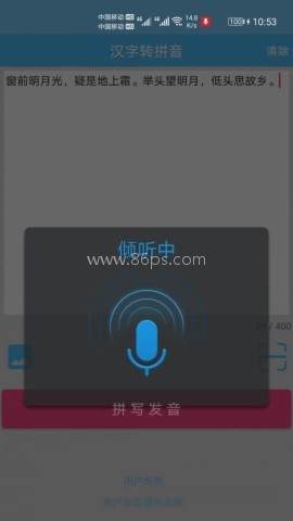 汉字拼音转换 第2张图