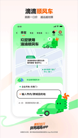 滴滴出行5.4.0版本