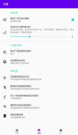 开屏跳过广告