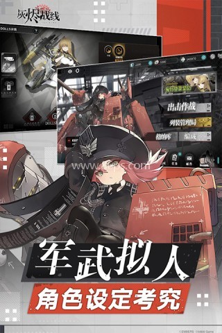 灰烬战线华为版