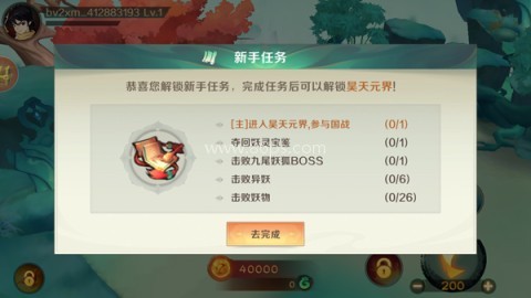 新仙魔九界华为渠道版 第1张图