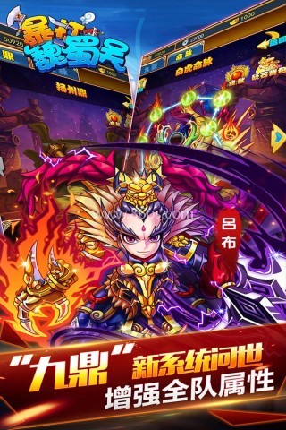 暴打魏蜀吴无限元宝
