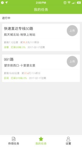 百度地图公交侠