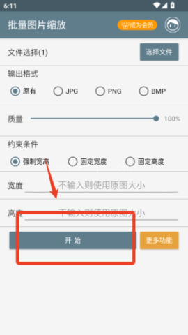 批量图片缩放mf 第4张图