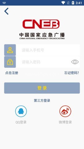 国家应急广播 第6张图