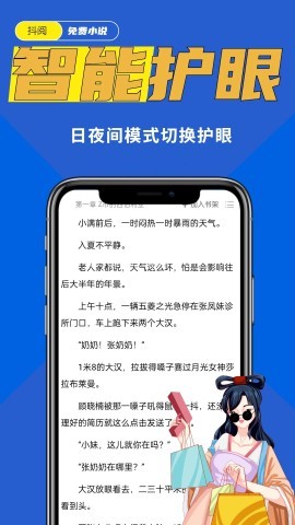 抖阅免费小说