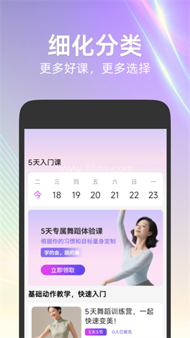 每日舞蹈