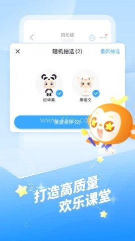 班级优化大师app