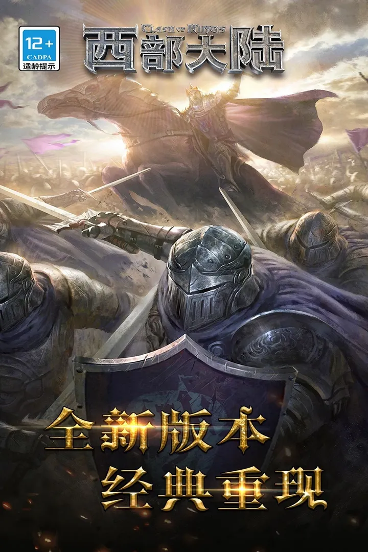 列王的纷争西部大陆手游