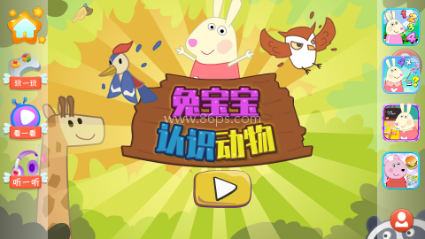 兔宝宝认识动物