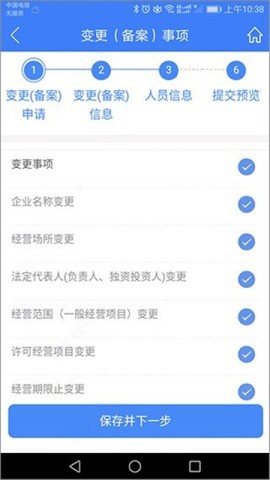 河南掌上登记市监版