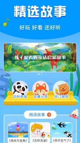 宝宝启蒙故事 第2张图