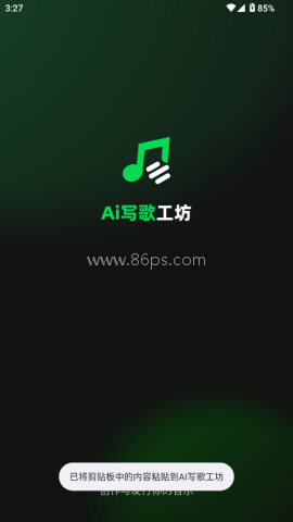 AI写歌工坊