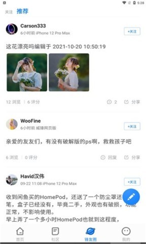 威锋论坛安卓客户端