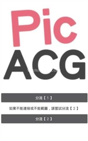 picacg旧版本2.2.1 第2张图