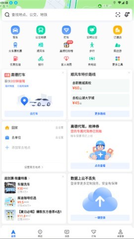 高德地图v6.5车机版 高德地图v6.5车机版