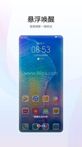 小艺语音助手