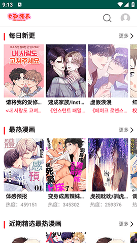 贝勒漫画韩漫