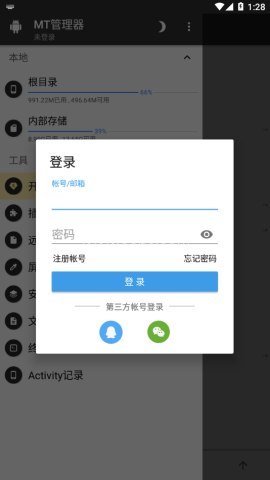 mt管理器美化版