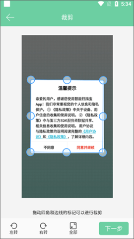 智能扫描宝 第2张图