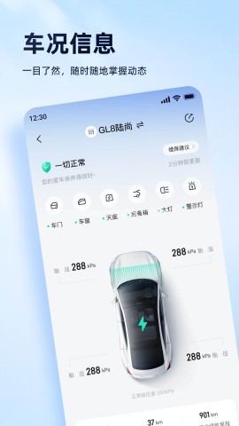 安吉星v9.6.0官方版
