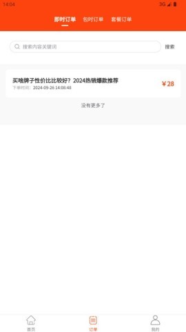 精选来料