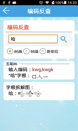 五笔字典 第2张图