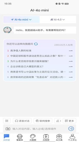 HelloAi 第2张图