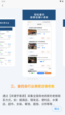 获客喵获客软件 获客喵 第5张图