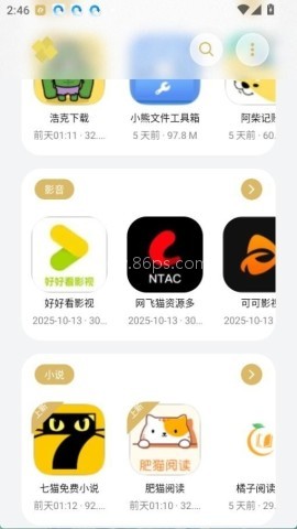 小虎吧软件库
