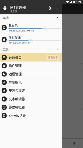 mt管理器美化版