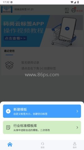 码尚云标签打印 第2张图