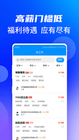 沭阳人才网最新版
