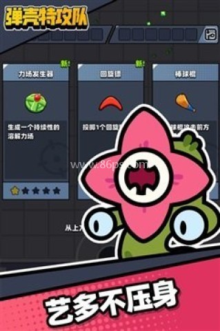 弹壳特攻队官网版
