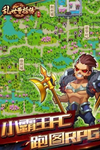 乱世曹操传小米版