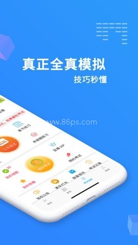 驾考精灵免费版