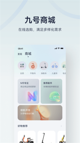 九号出行手机版